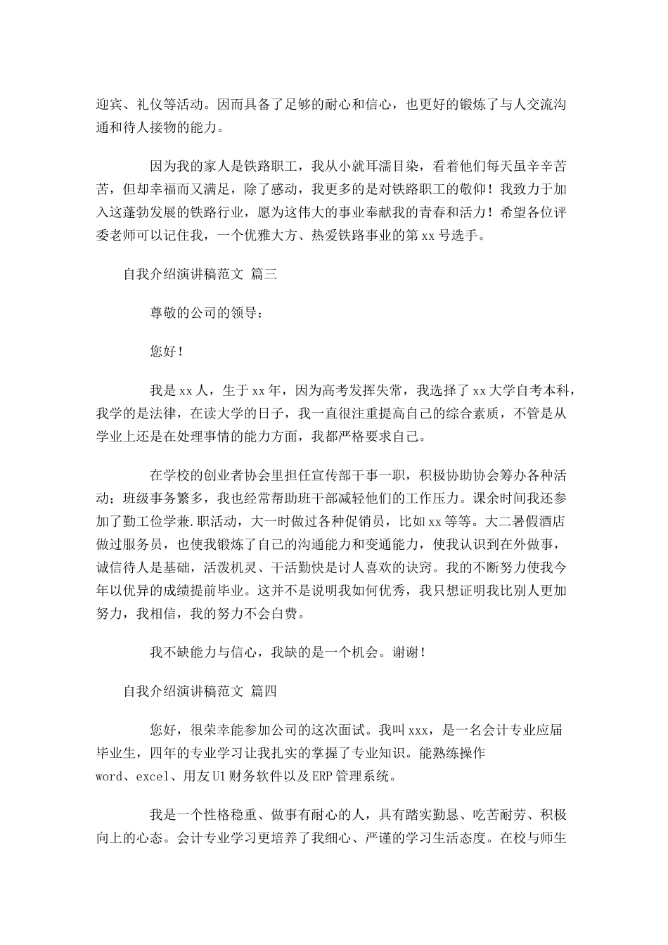 自我介绍演讲稿范文十-多篇.docx_第2页