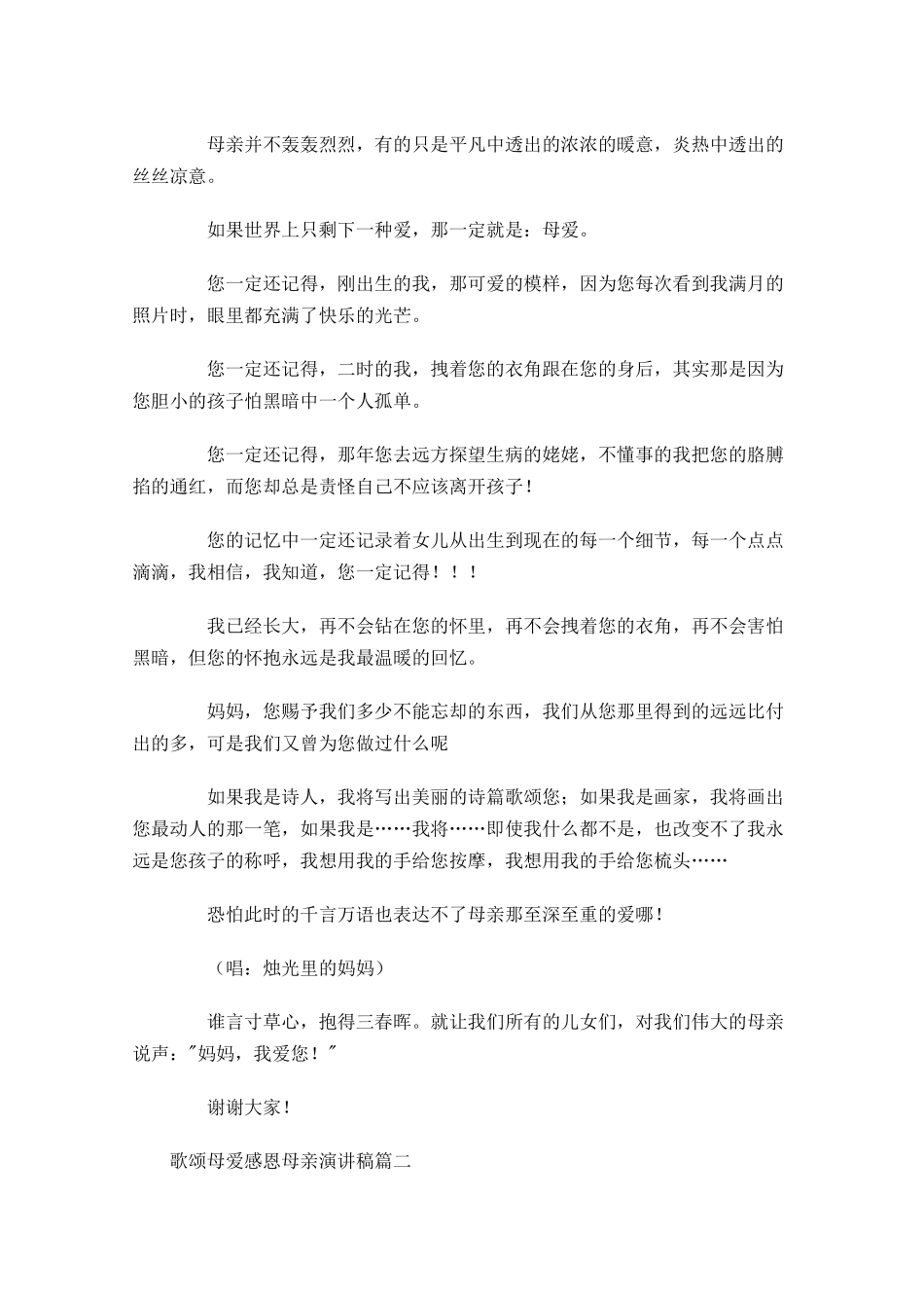 歌颂母爱感恩母亲演讲稿-多篇.docx_第2页