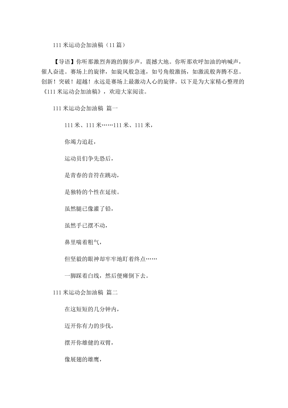 米运动会加油稿-多篇.docx_第1页