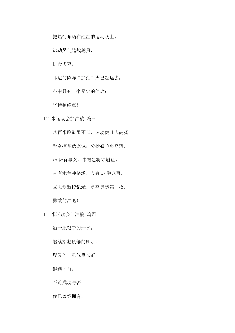 米运动会加油稿-多篇.docx_第2页