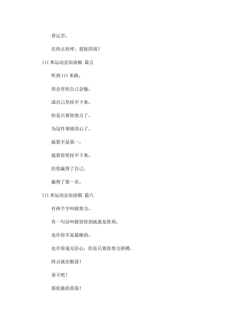 米运动会加油稿-多篇.docx_第3页