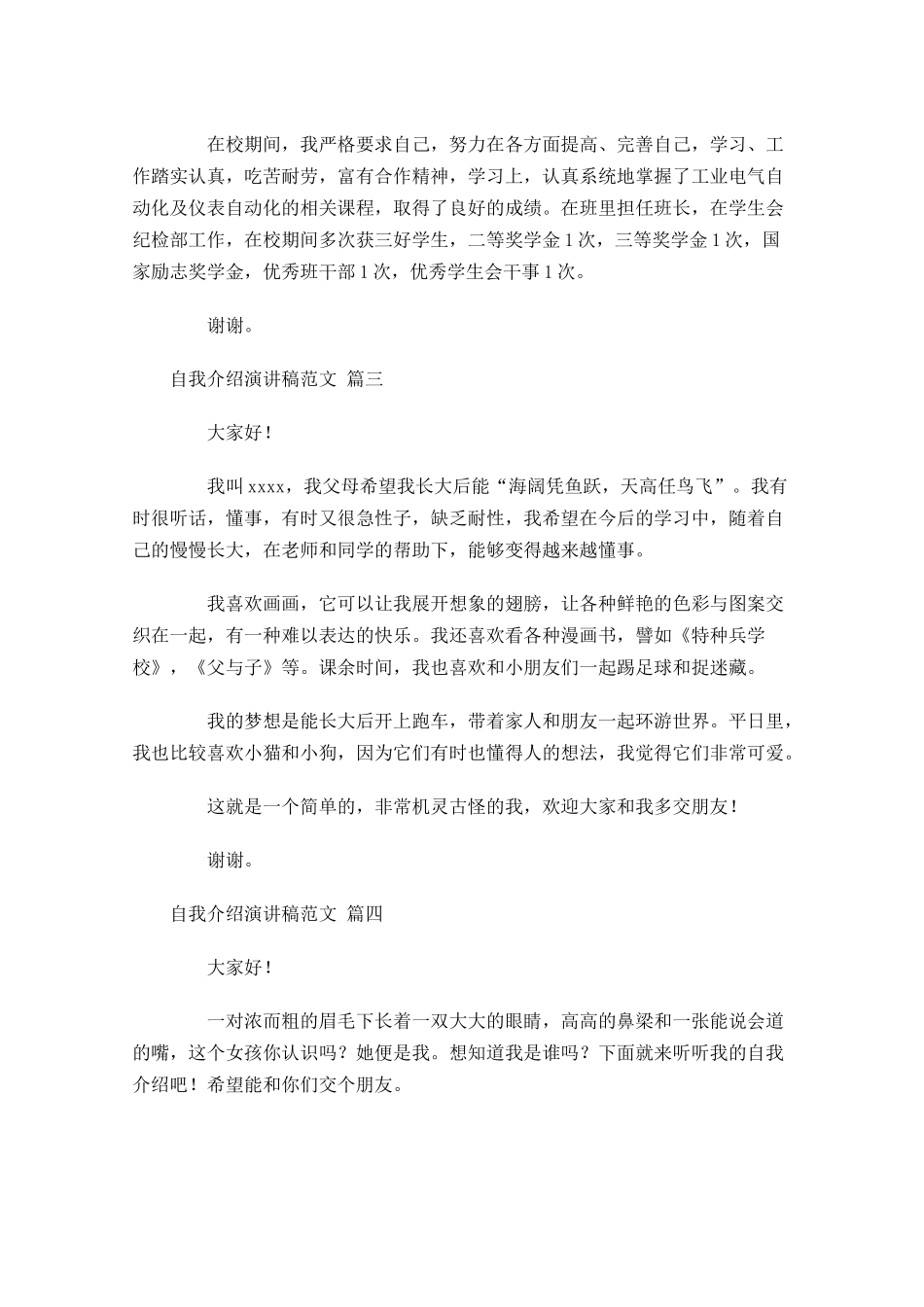 自我介绍演讲稿范文精选-多篇.docx_第2页