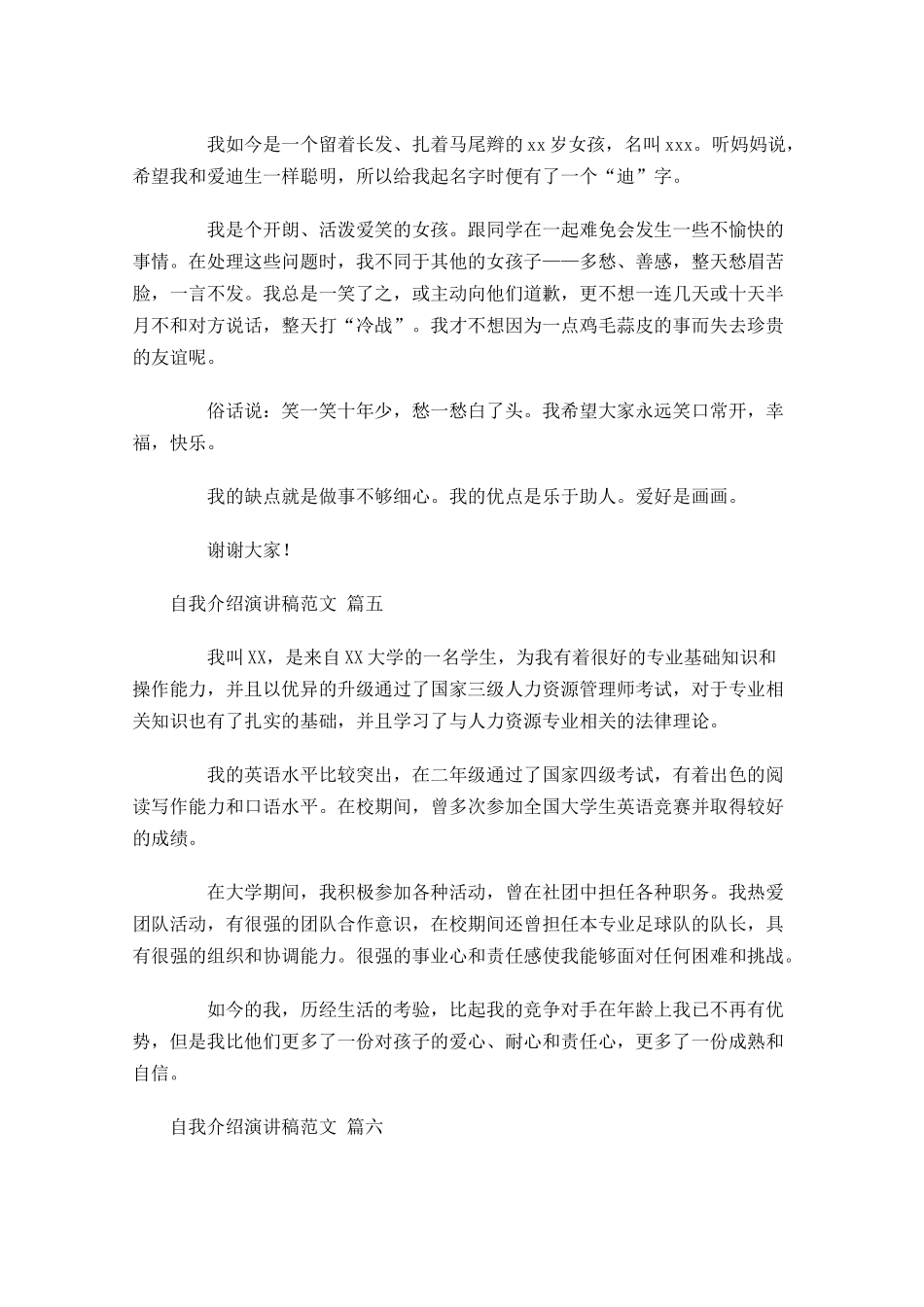 自我介绍演讲稿范文精选-多篇.docx_第3页
