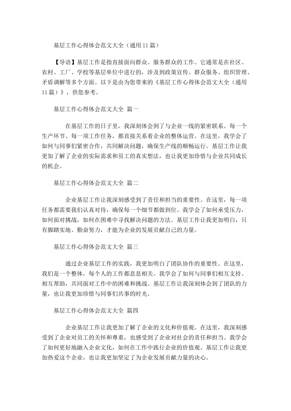 基层工作心得体会范文大全通用-多篇.docx_第1页