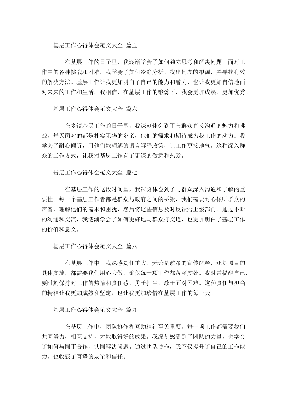 基层工作心得体会范文大全通用-多篇.docx_第2页
