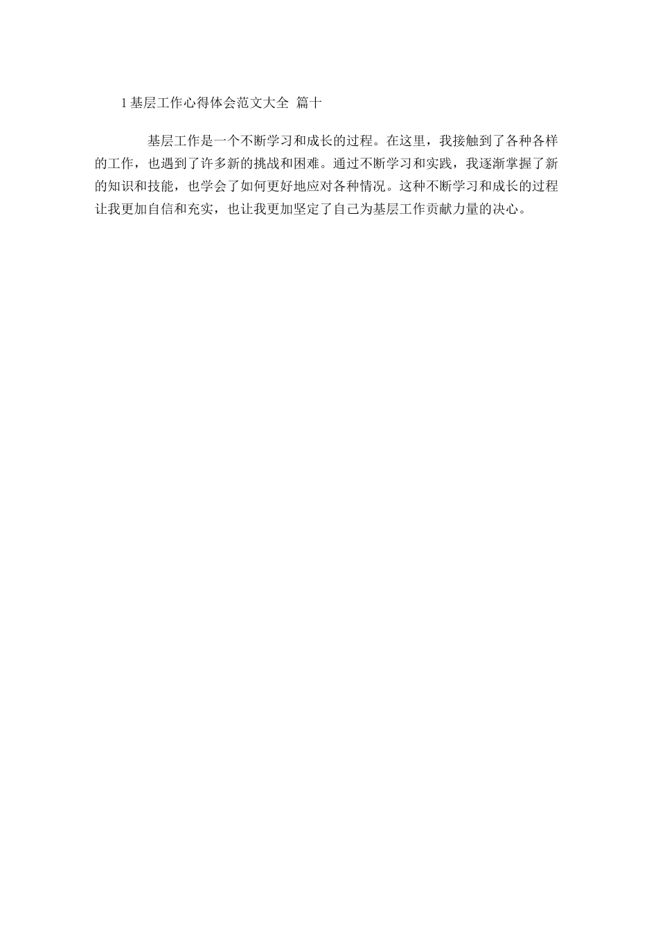 基层工作心得体会范文大全通用-多篇.docx_第3页