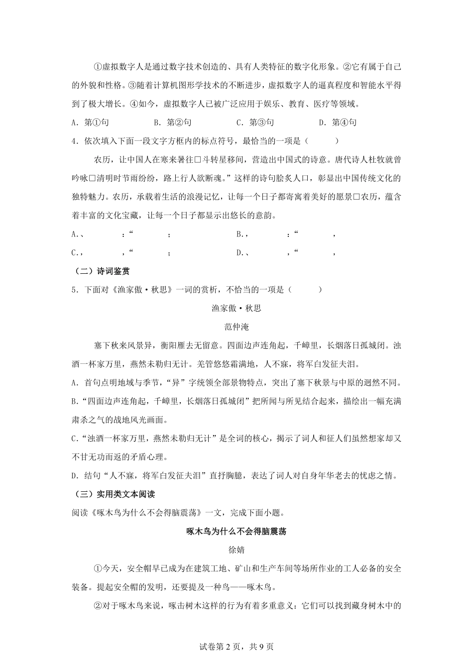 2025年天津蓟县中考语文试题及答案.pdf_第2页