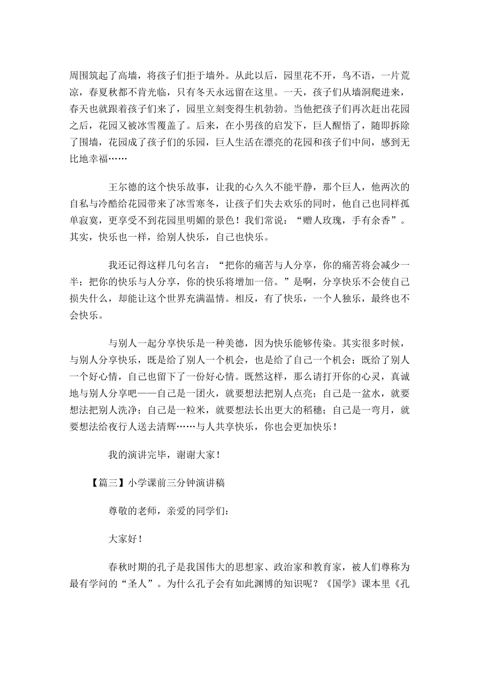 小学课前三分钟演讲稿五-多篇.docx_第2页