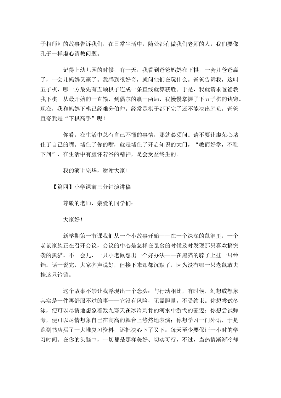 小学课前三分钟演讲稿五-多篇.docx_第3页