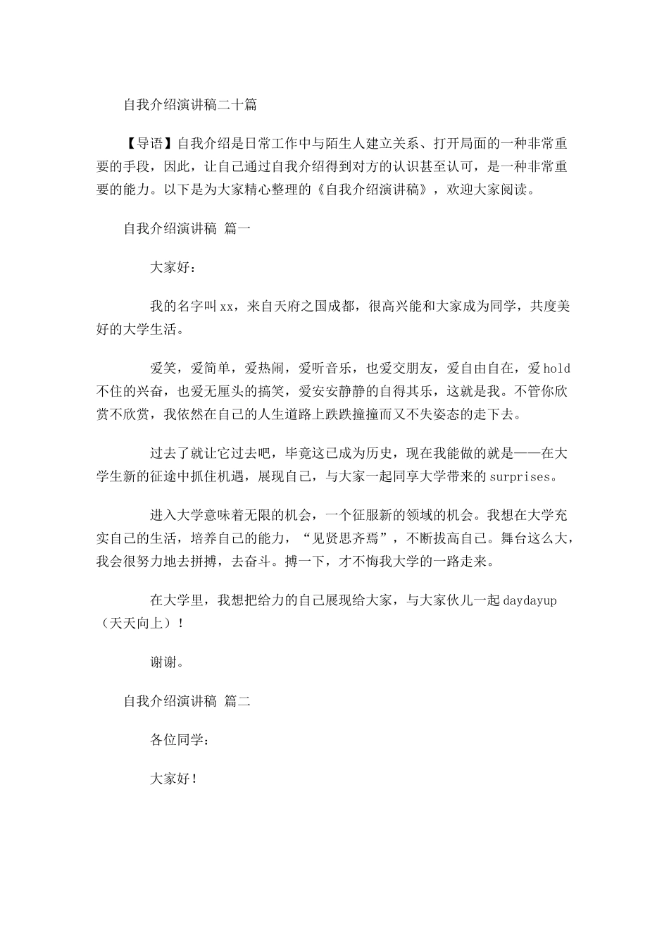 自我介绍演讲稿二十-多篇.docx_第1页