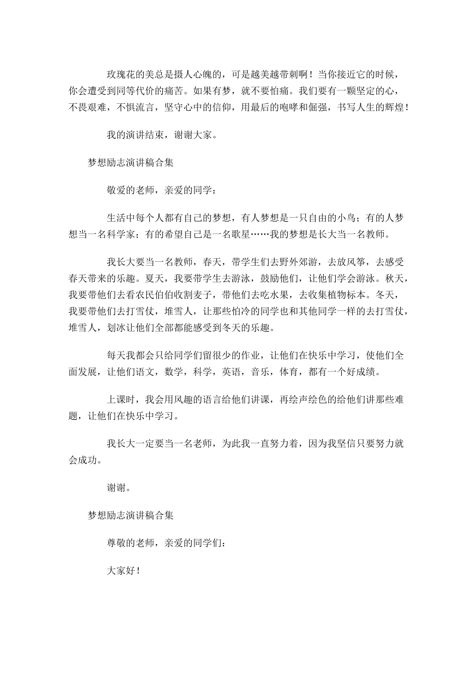 梦想励志演讲稿合集五-多篇.docx_第3页