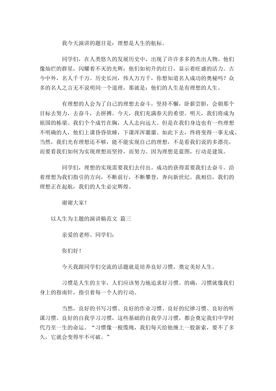 以人生为主题的演讲稿范文-多篇.docx_第2页