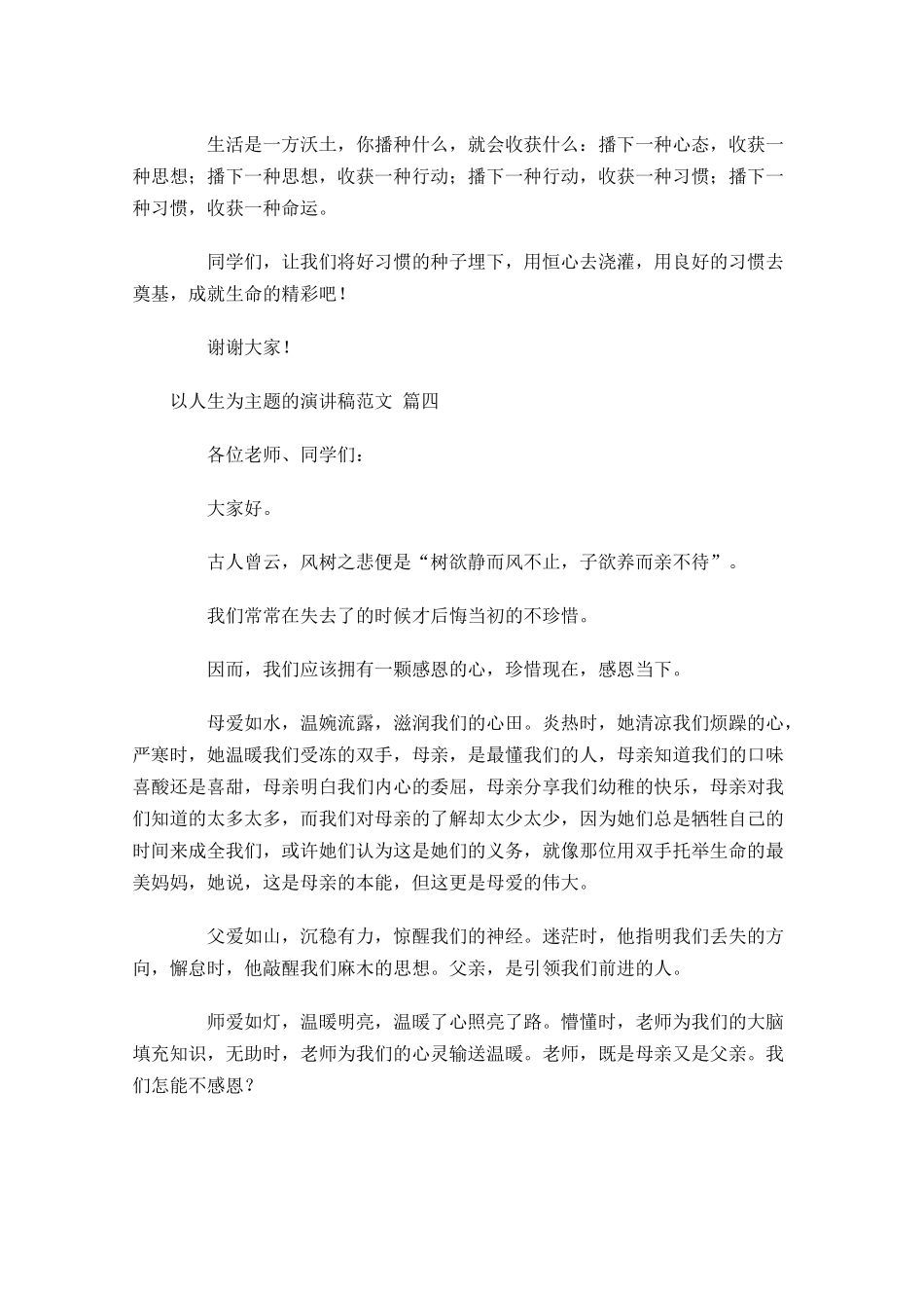 以人生为主题的演讲稿范文-多篇.docx_第3页