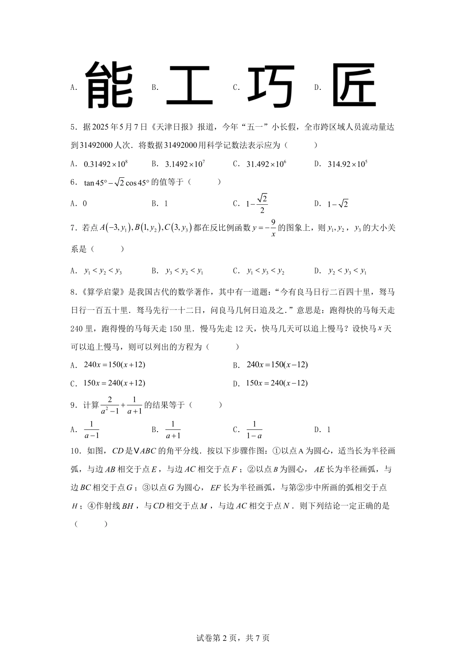 2025年天津津南中考数学试题及答案.pdf_第2页