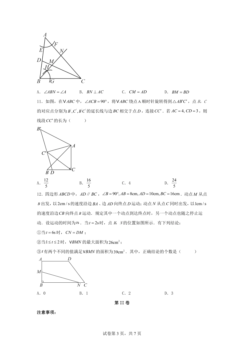 2025年天津津南中考数学试题及答案.pdf_第3页
