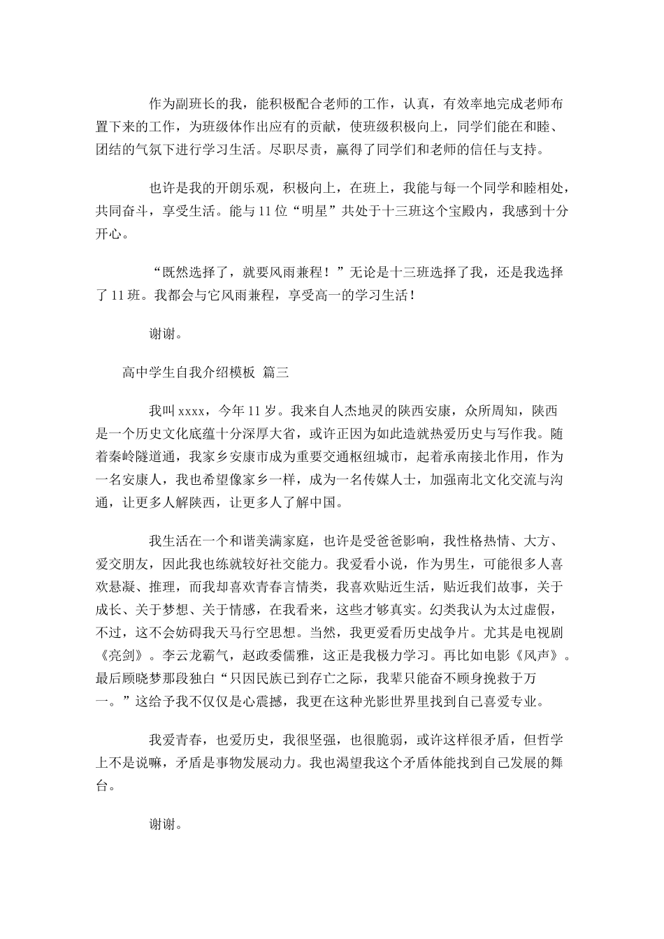 高中学生自我介绍模板-多篇.docx_第2页