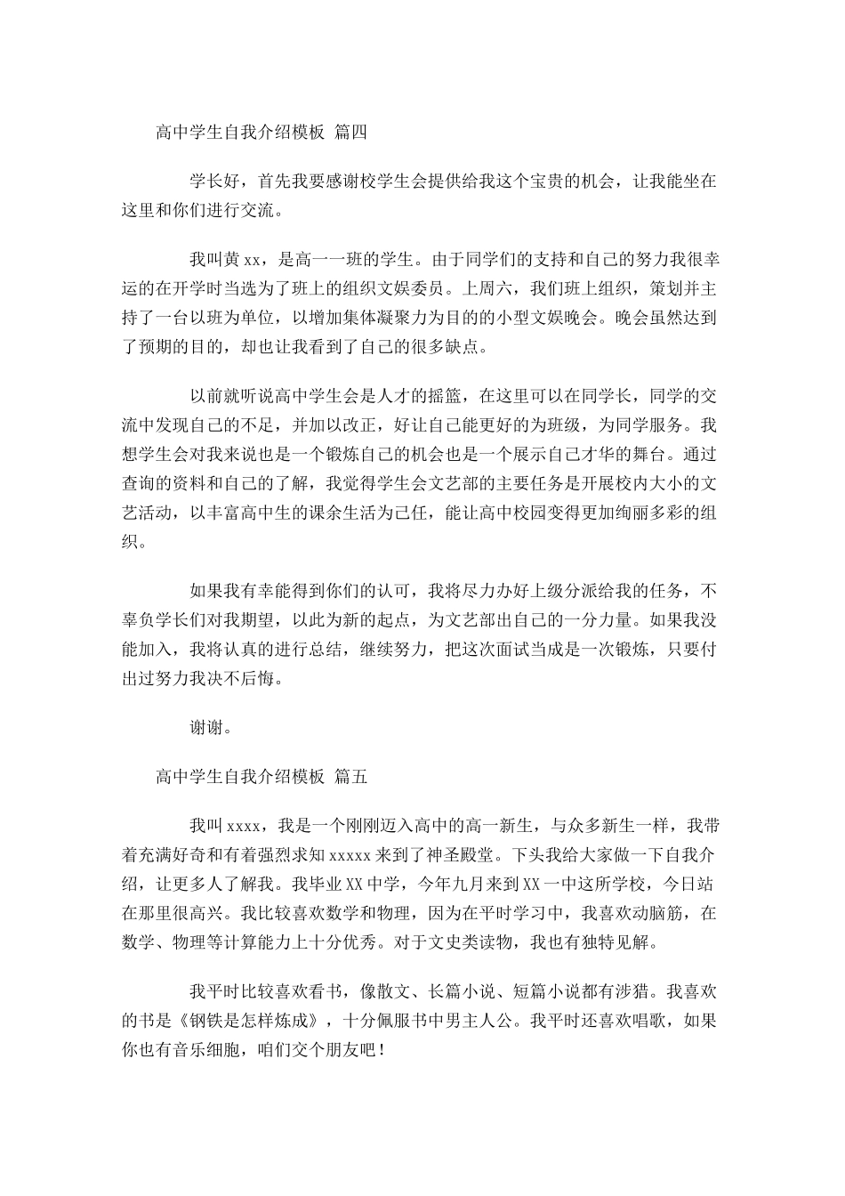 高中学生自我介绍模板-多篇.docx_第3页