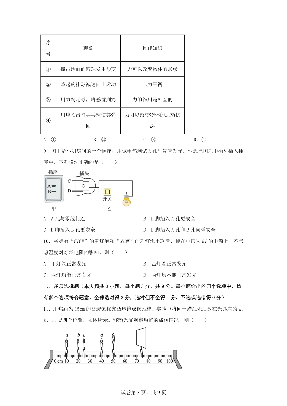 2025年天津津南中考物理试题及答案.pdf_第3页