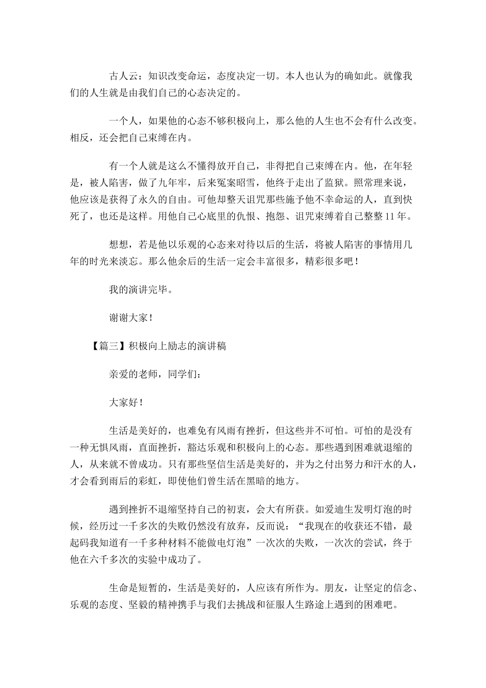 积极向上励志的演讲稿3-多篇.docx_第2页