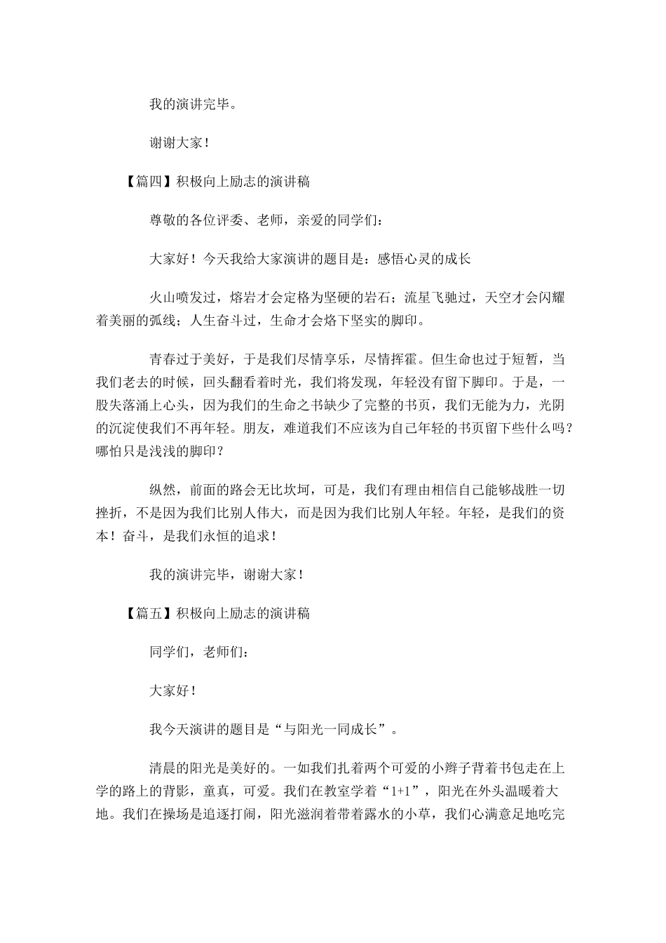 积极向上励志的演讲稿3-多篇.docx_第3页