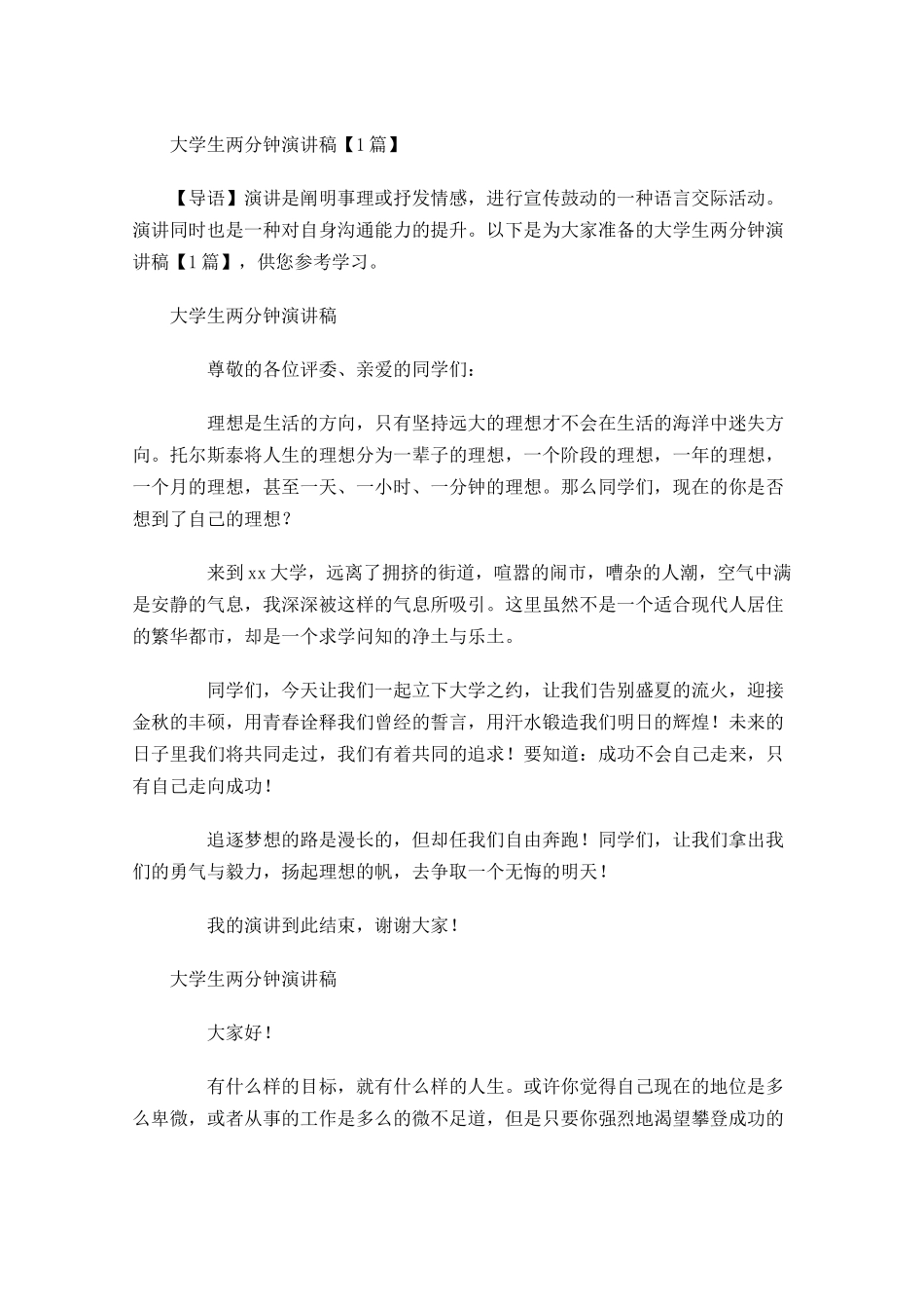 大学生两分钟演讲稿-多篇.docx_第1页