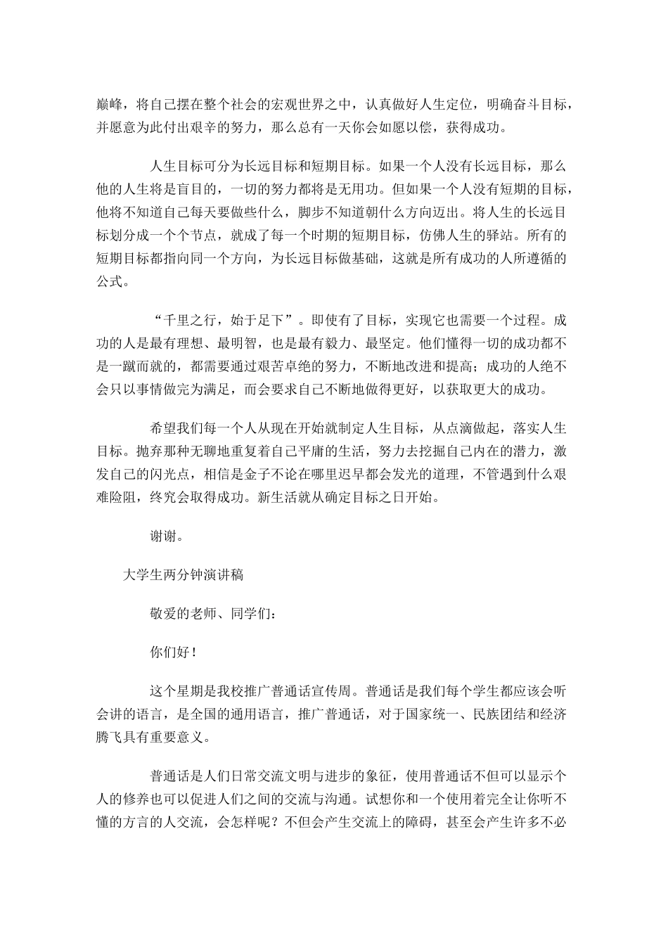 大学生两分钟演讲稿-多篇.docx_第2页