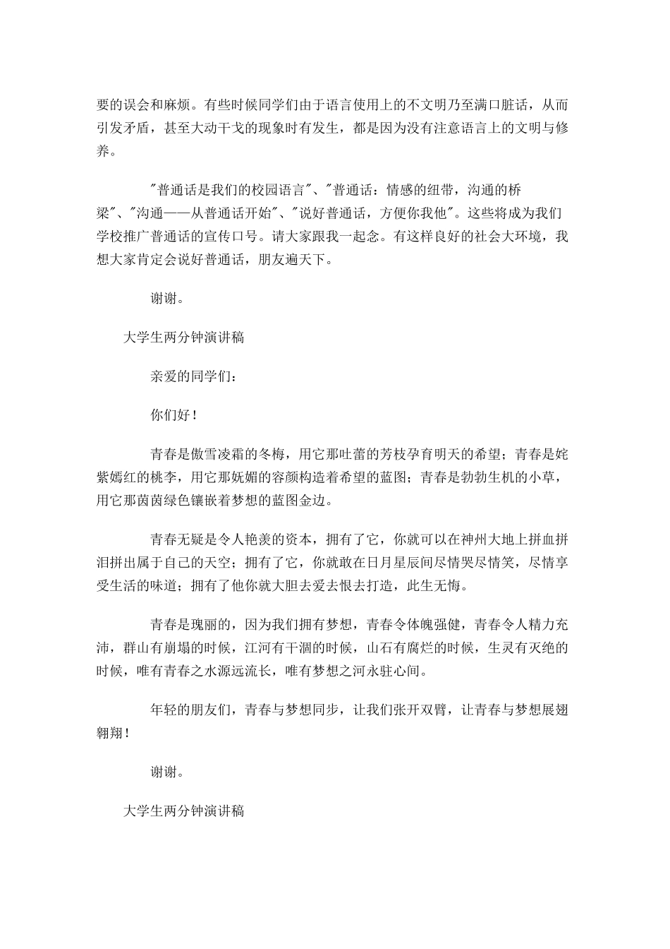 大学生两分钟演讲稿-多篇.docx_第3页