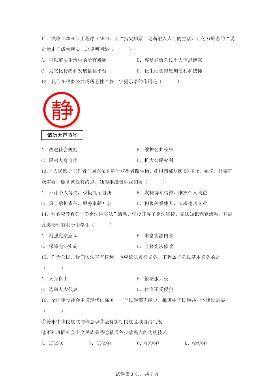 2025年天津塘沽中考道德与法治试题及答案.pdf_第3页