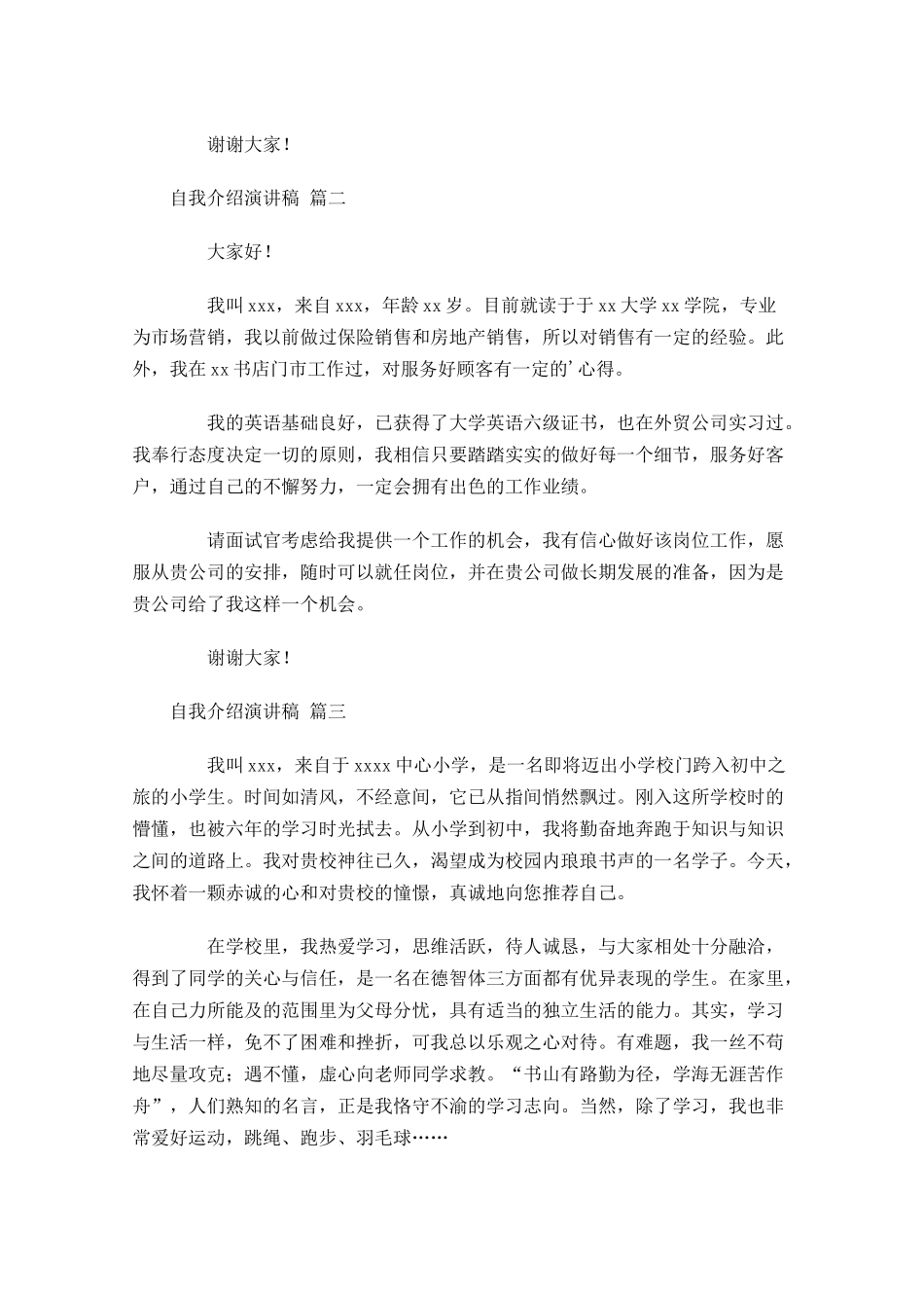 自我介绍演讲稿十2-多篇.docx_第2页