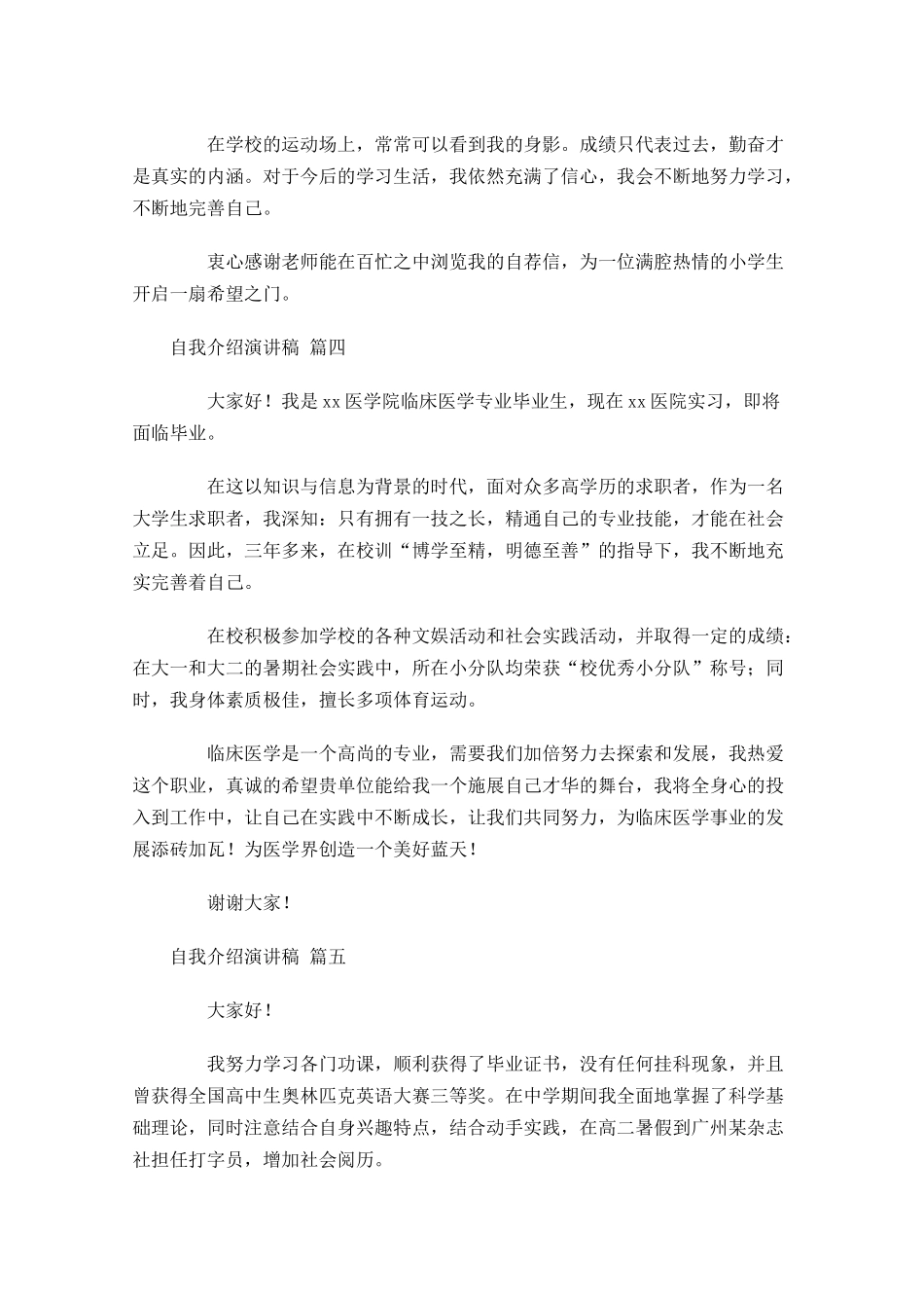 自我介绍演讲稿十2-多篇.docx_第3页