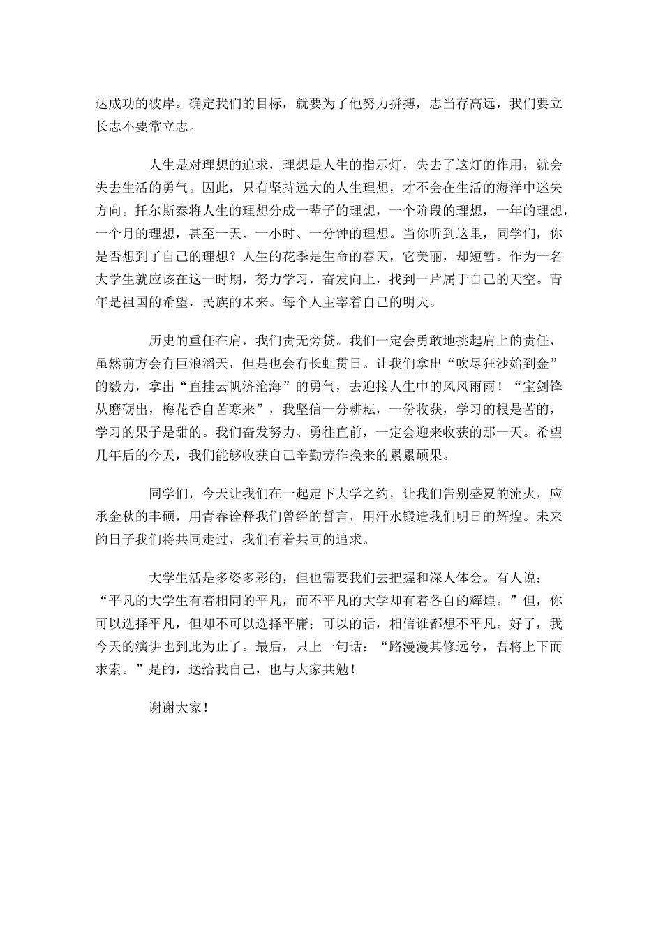 大学生励志演讲稿：大学校园，我们来了-多篇.docx_第2页