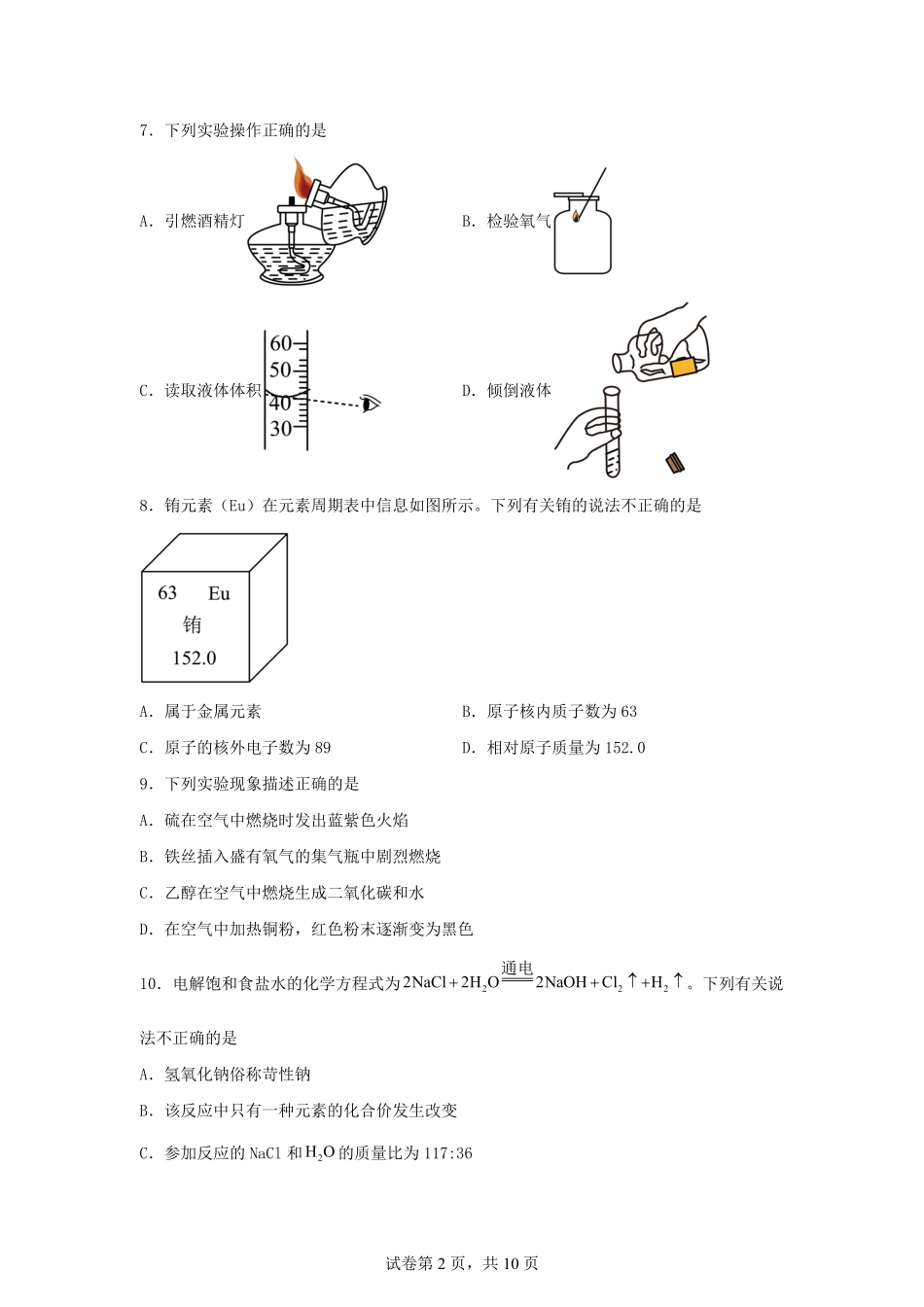 2025年天津塘沽中考化学试题及答案.pdf_第2页