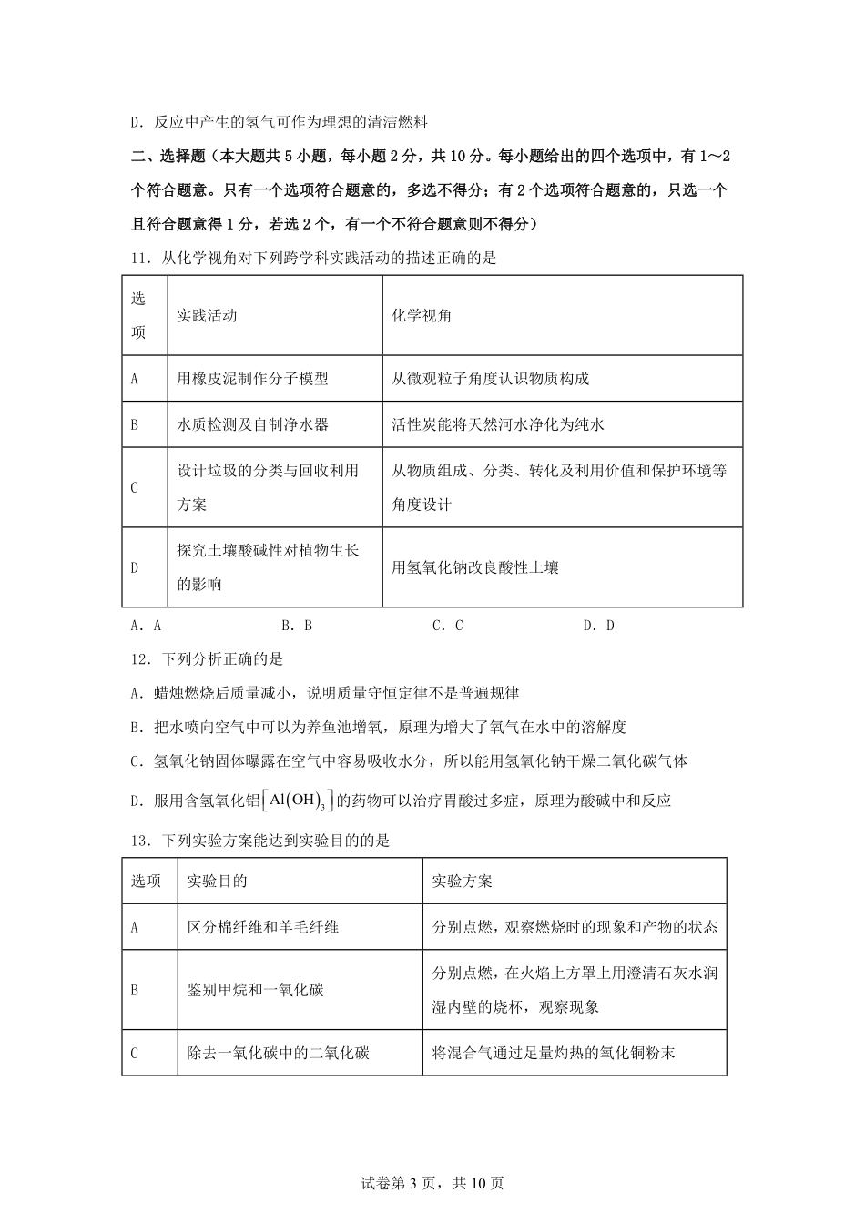 2025年天津塘沽中考化学试题及答案.pdf_第3页