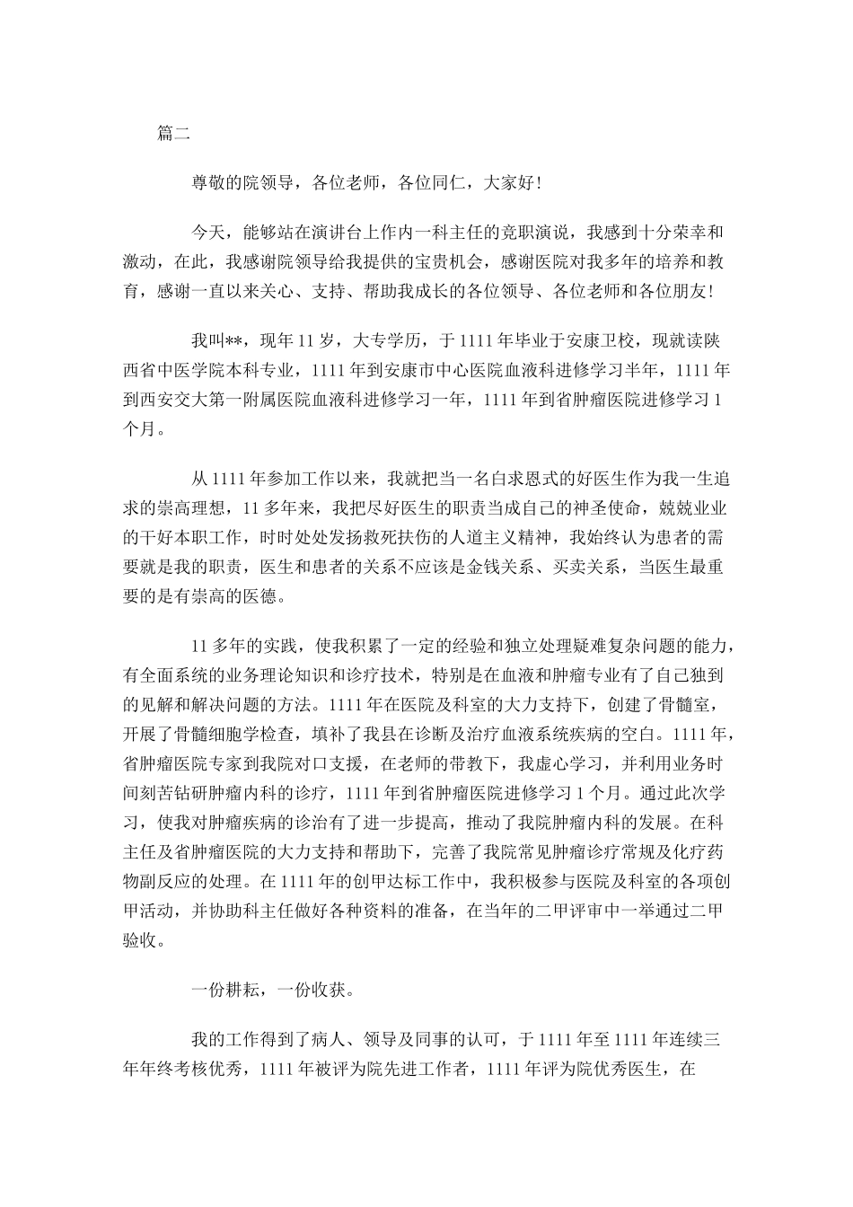 医院科长竞聘演讲稿范文三-多篇.docx_第3页