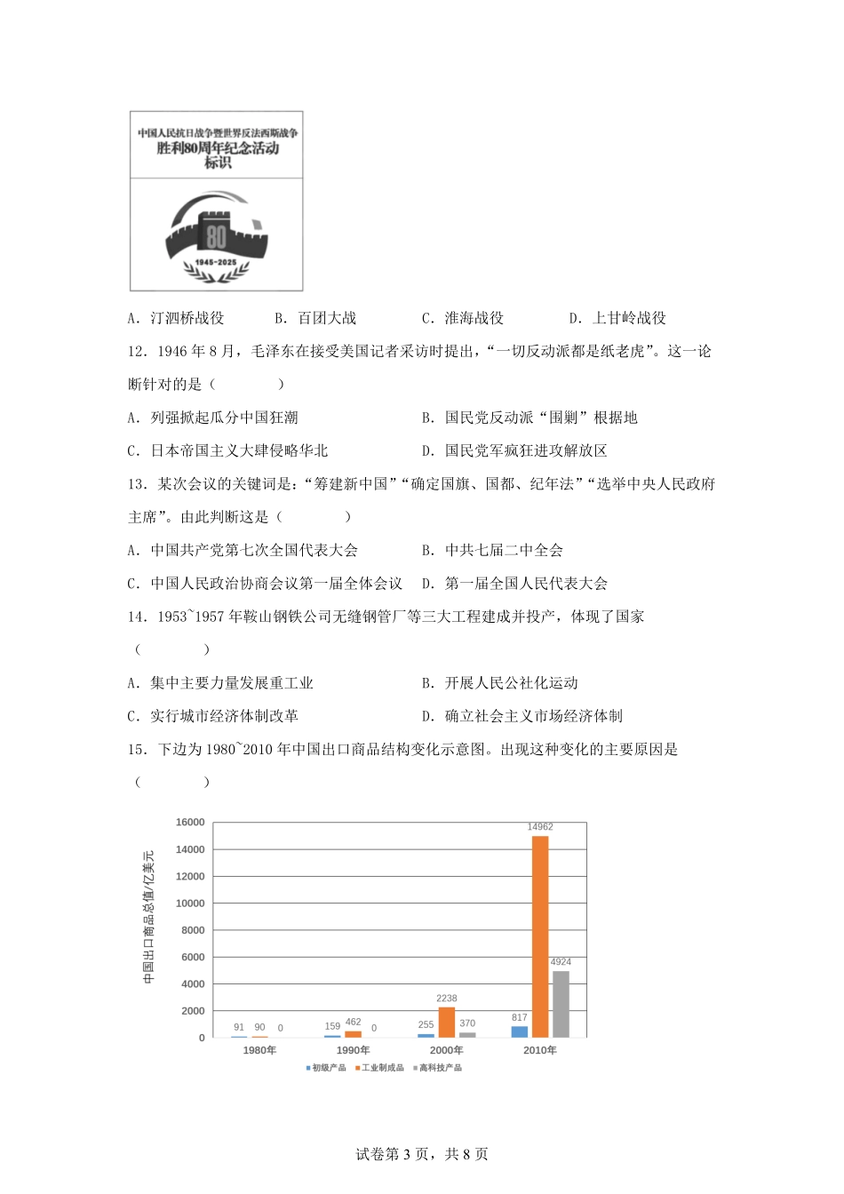 2025年天津塘沽中考历史试题及答案.pdf_第3页