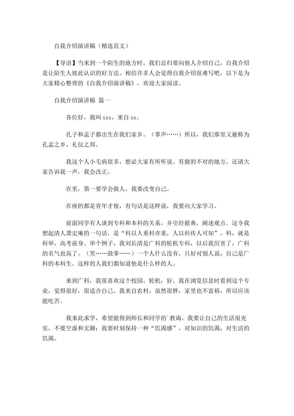自我介绍演讲稿精选范文-多篇.docx_第1页