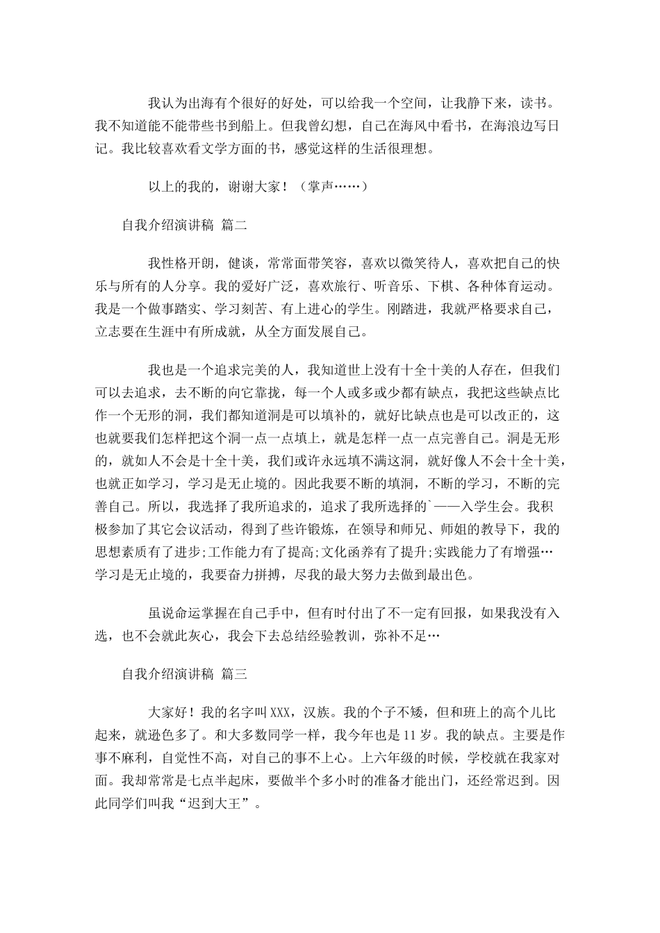 自我介绍演讲稿精选范文-多篇.docx_第2页