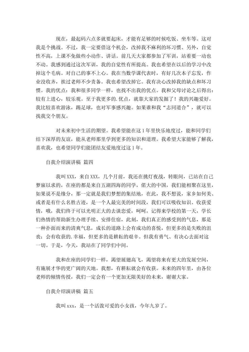 自我介绍演讲稿精选范文-多篇.docx_第3页