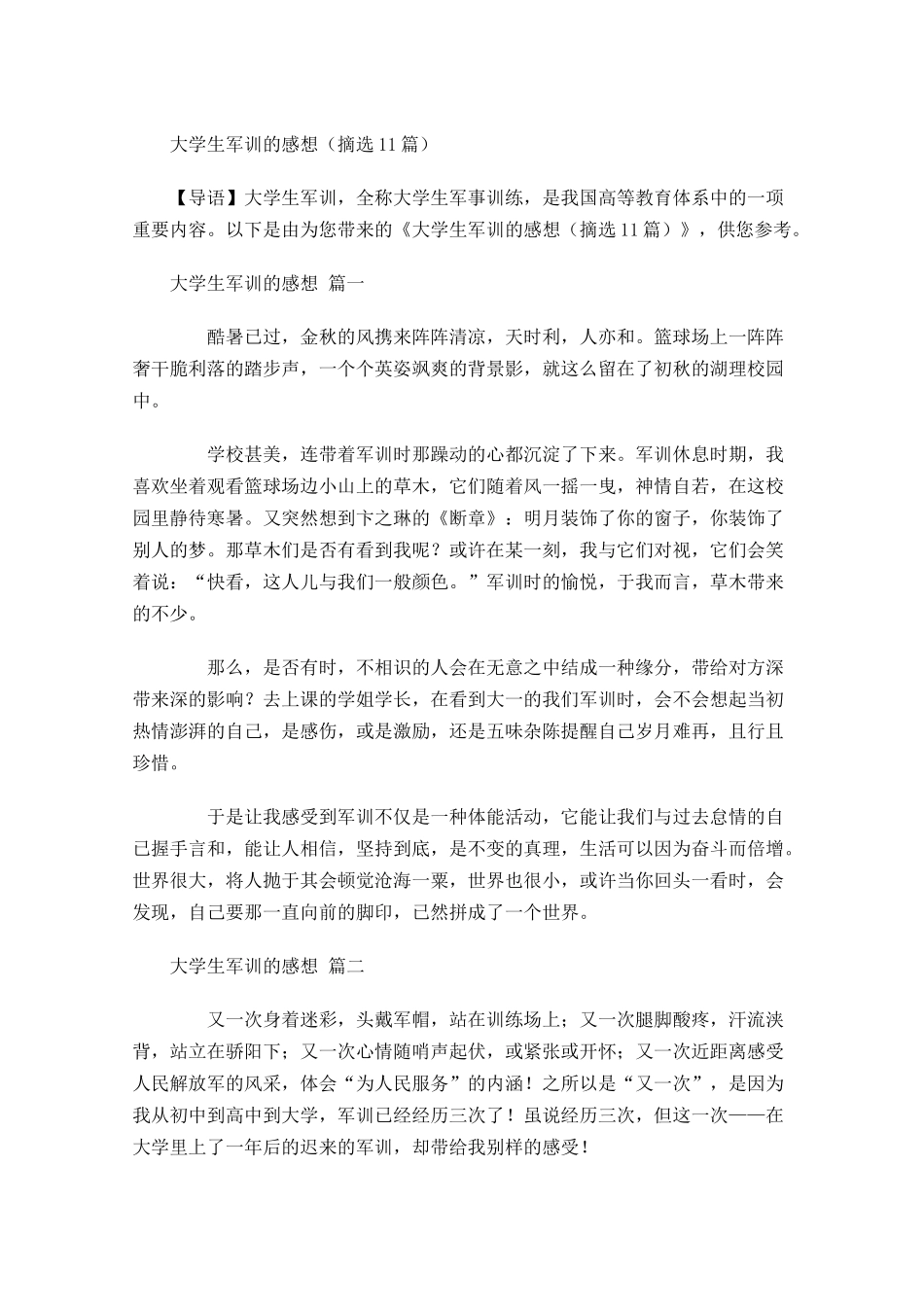 大学生军训的感想摘选-多篇.docx_第1页