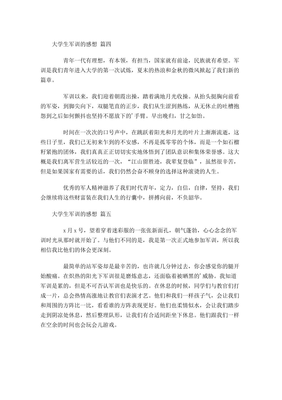 大学生军训的感想摘选-多篇.docx_第3页
