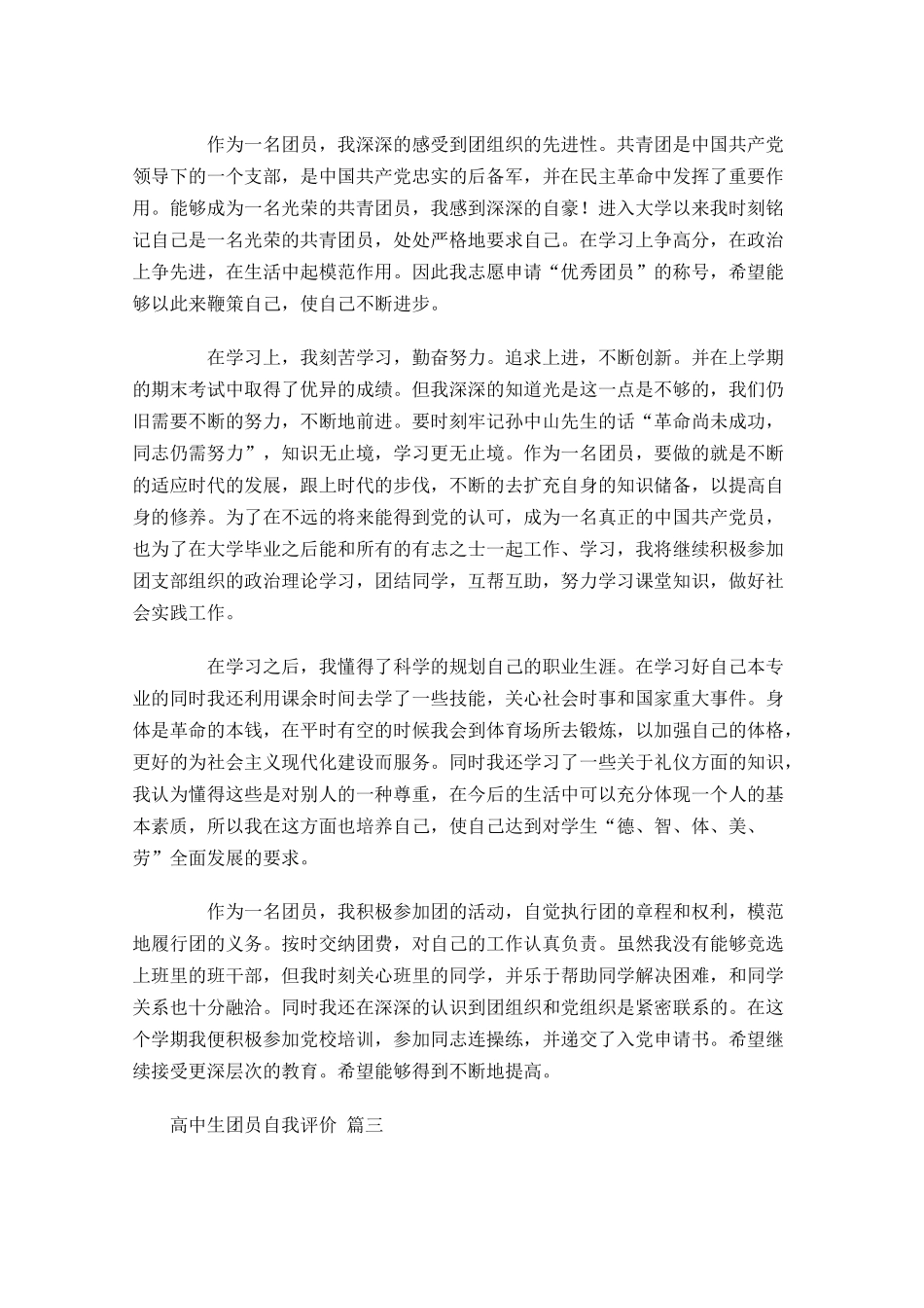 高中生团员自我评价-多篇.docx_第2页