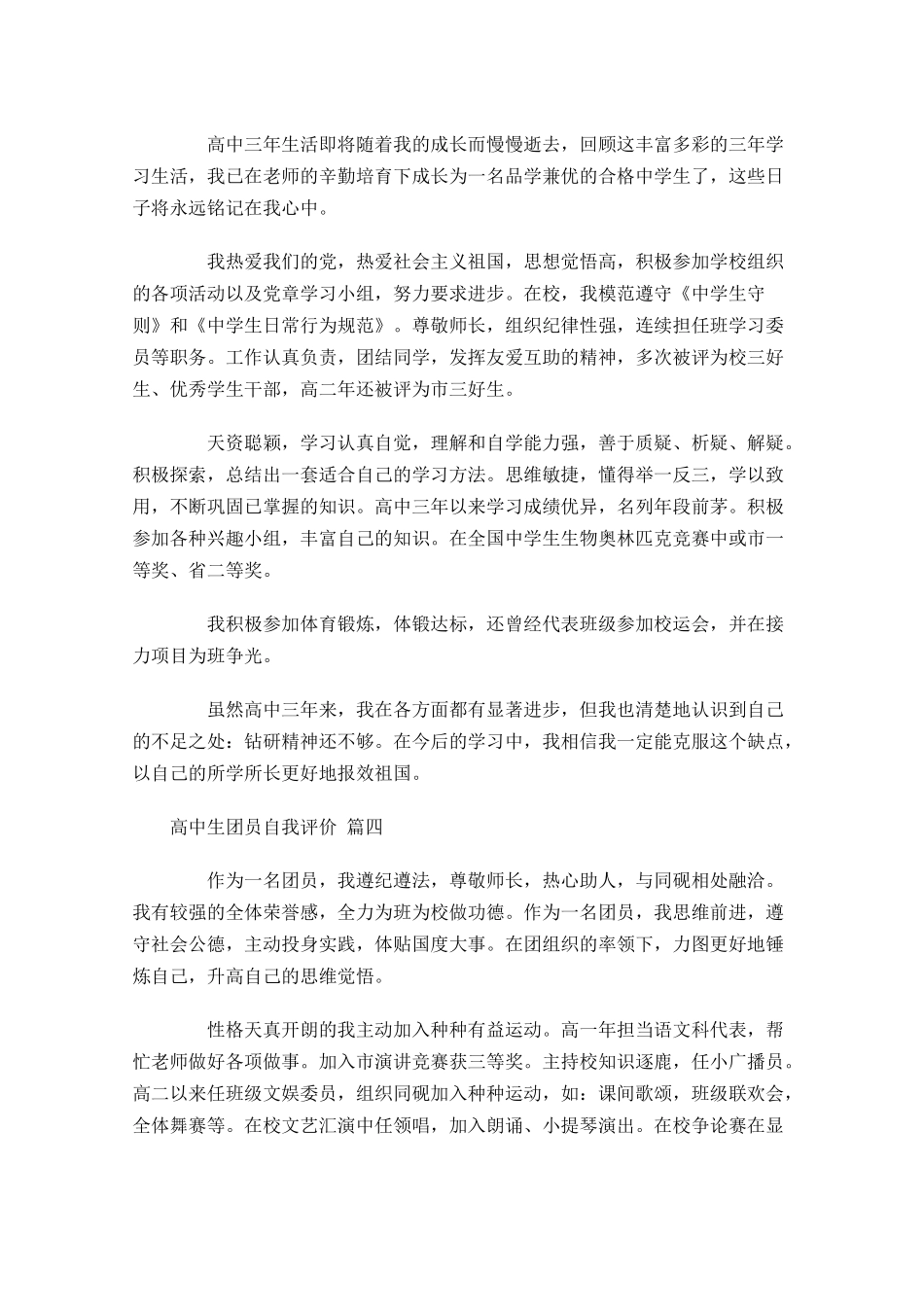 高中生团员自我评价-多篇.docx_第3页