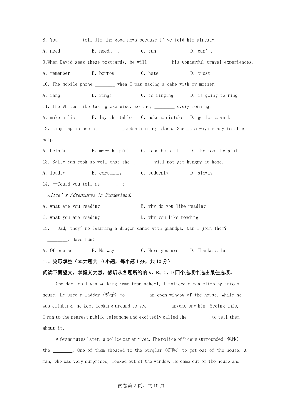 2025年天津塘沽中考英语试题及答案.pdf_第2页
