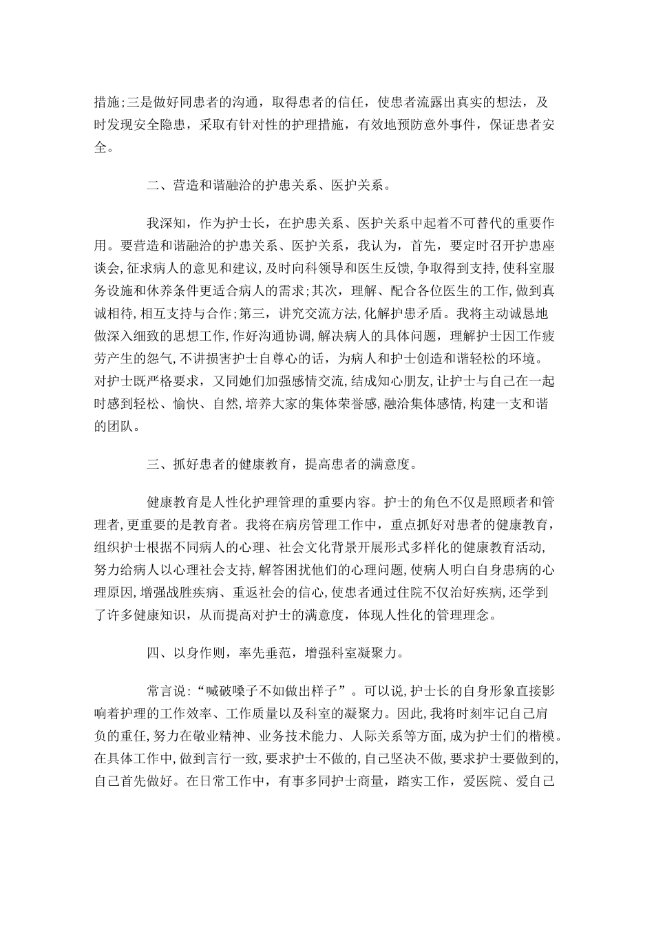 医院护士长竞聘演讲稿三-多篇.docx_第2页