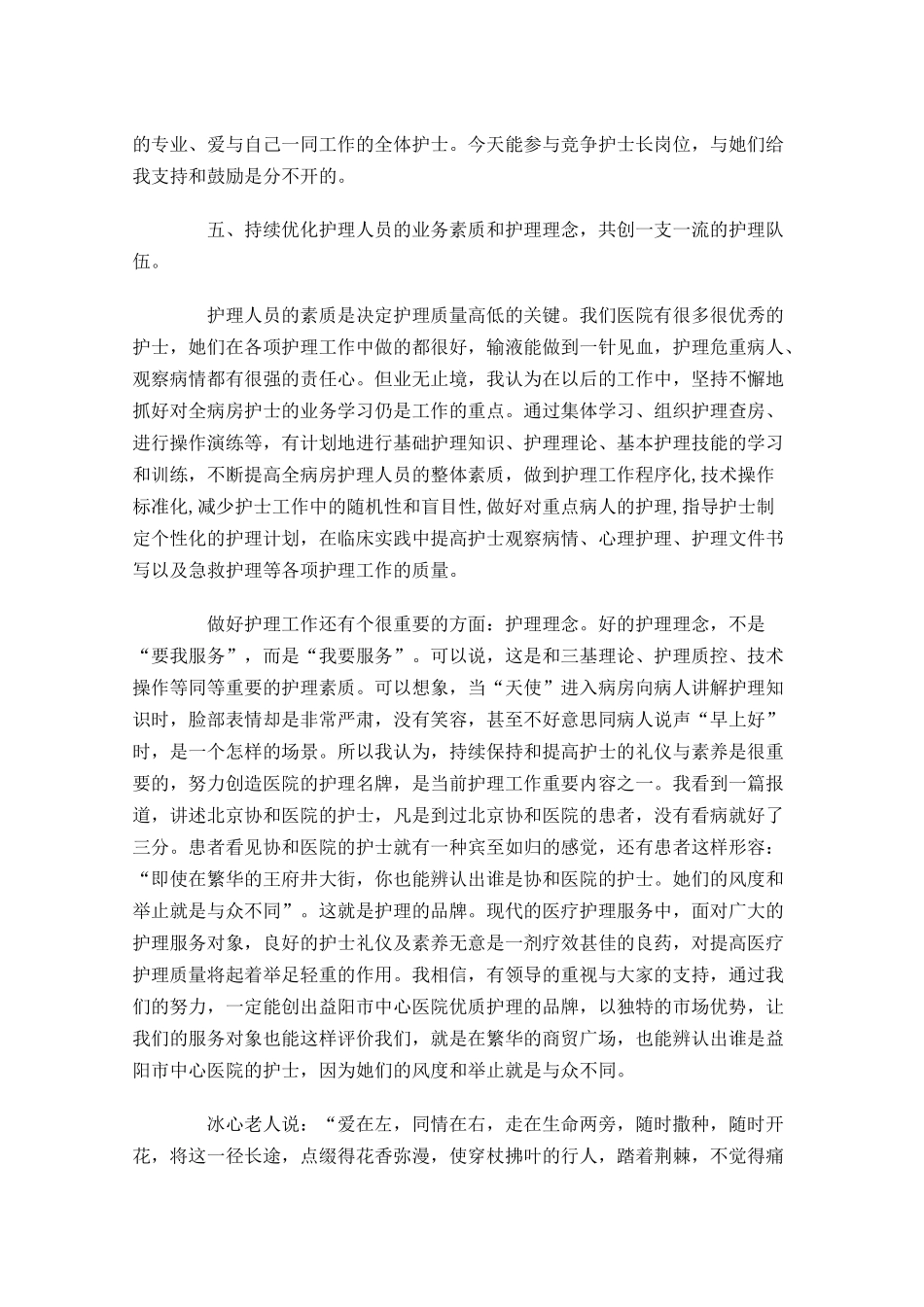 医院护士长竞聘演讲稿三-多篇.docx_第3页