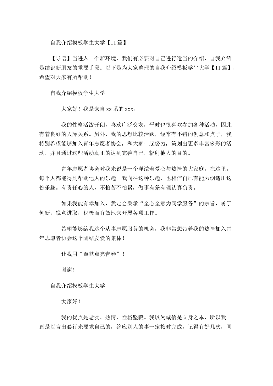自我介绍模板学生大学1-多篇.docx_第1页