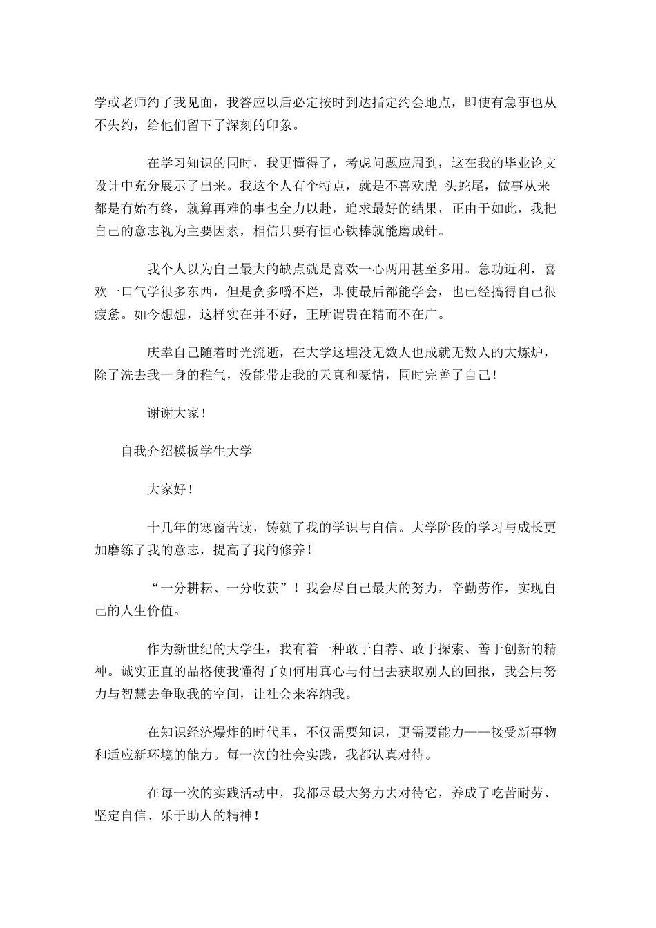 自我介绍模板学生大学1-多篇.docx_第2页