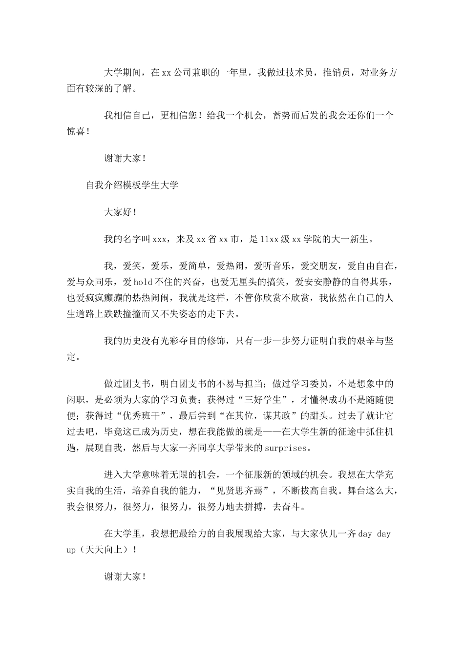 自我介绍模板学生大学1-多篇.docx_第3页