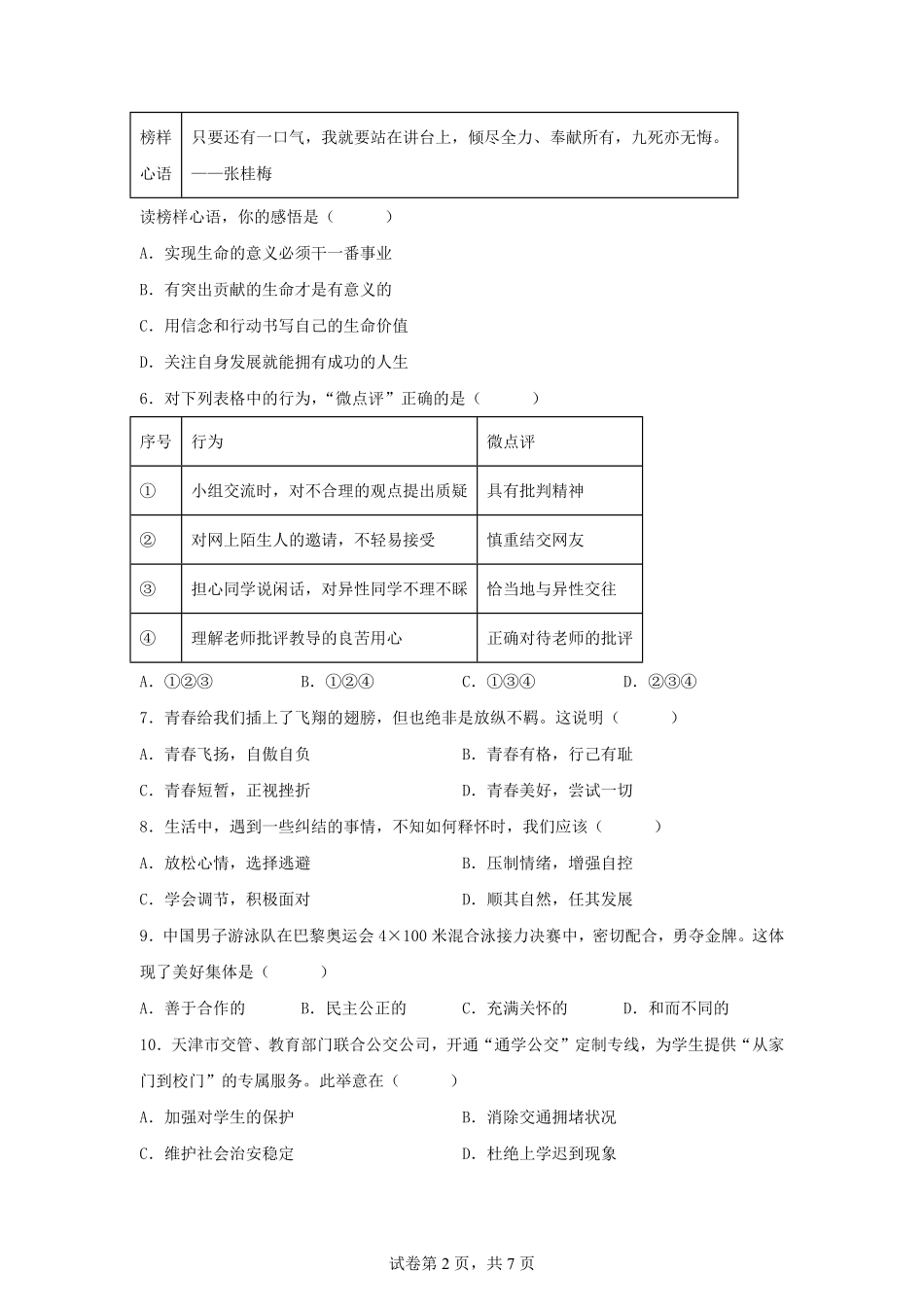 2025年天津武清中考道德与法治试题及答案.pdf_第2页
