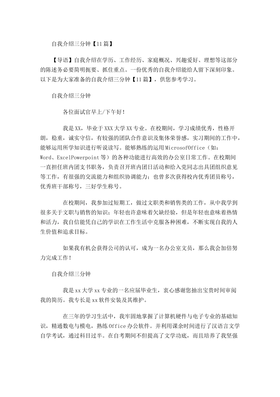 自我介绍三分钟-多篇.docx_第1页